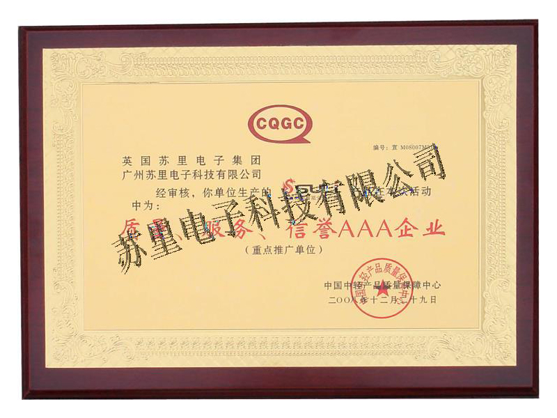 國家AAA企業銅牌