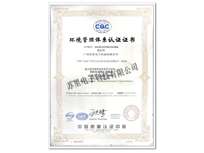 環境管理體系認證證書