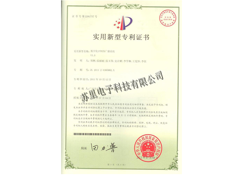 實用新型專利證書